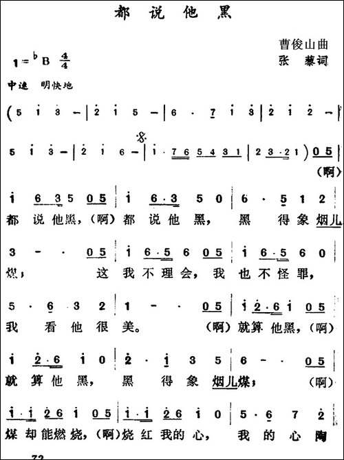 都说他黑