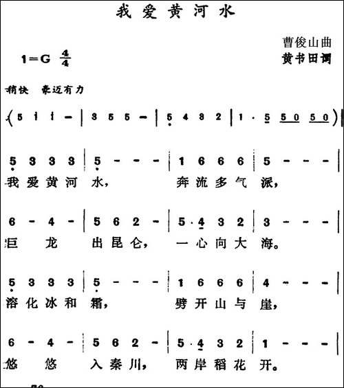 我爱黄河水