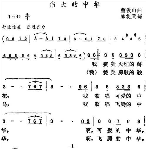 伟大的中华