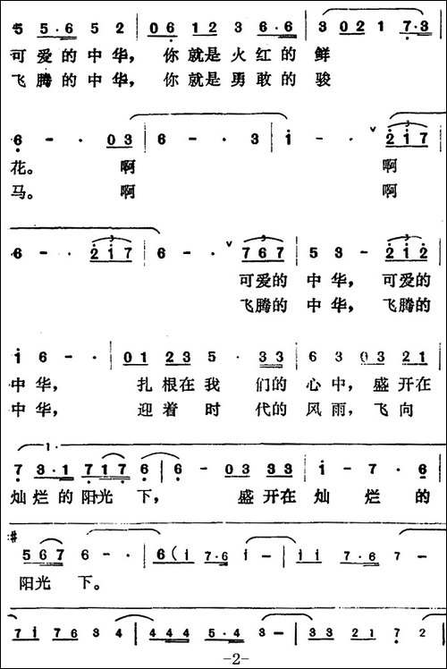 伟大的中华