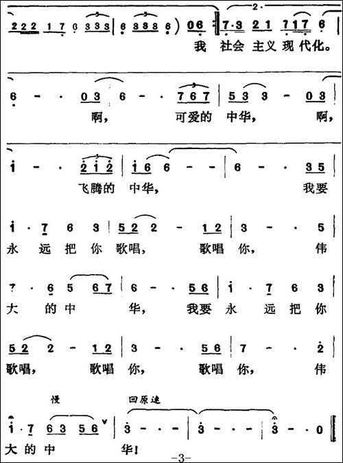 伟大的中华