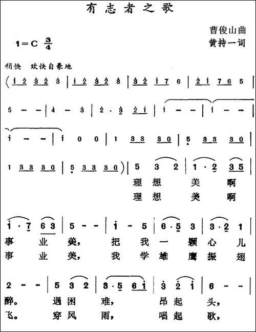 有志者之歌
