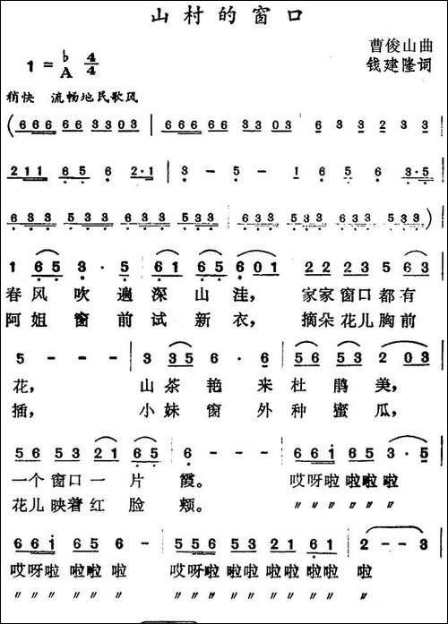 山村的窗口