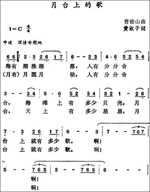 月台上的歌