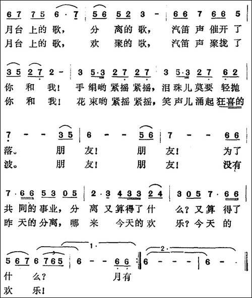 月台上的歌