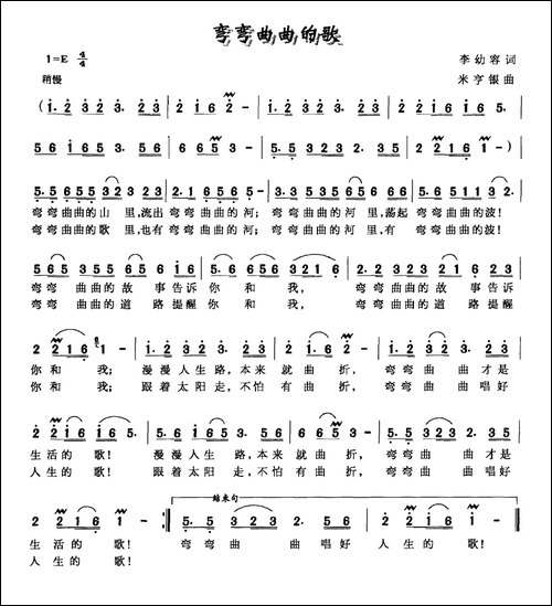 弯弯曲曲的歌-李幼容词-米亨银曲