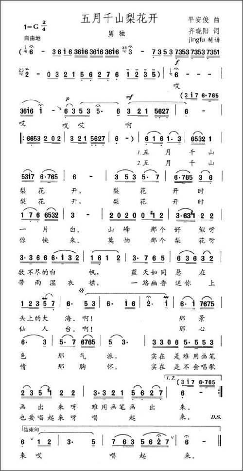 五月千山梨花开
