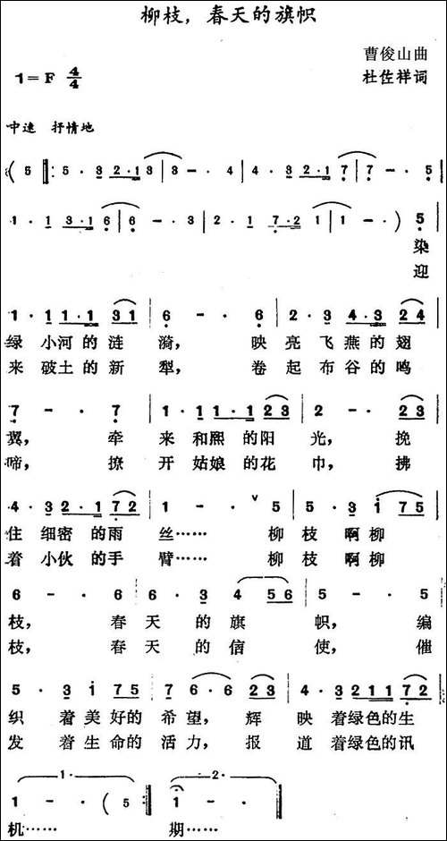 柳枝，春天的旗帜