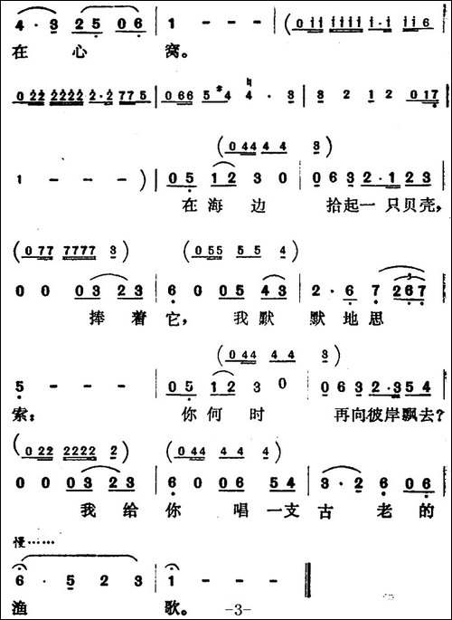 唱给小贝壳的歌