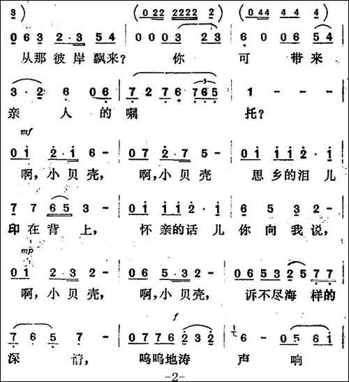 唱给小贝壳的歌