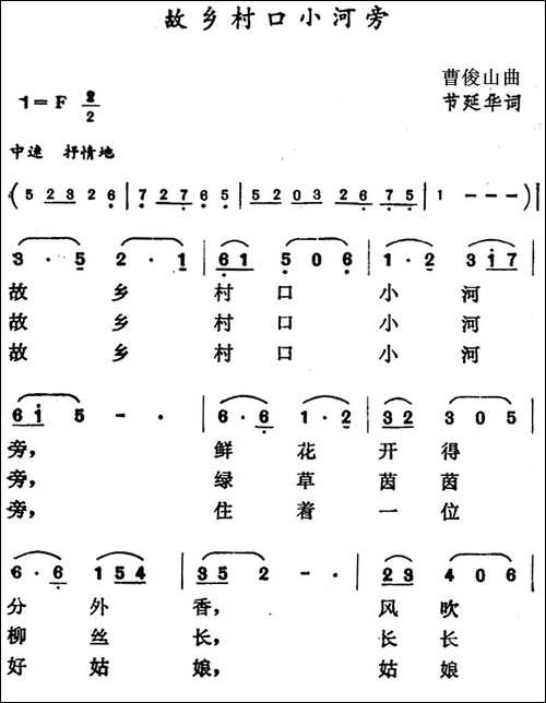故乡村口小河旁