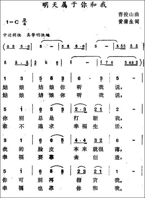 明天属于你和我