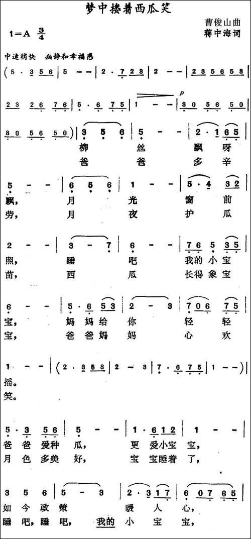 梦中搂着西瓜笑