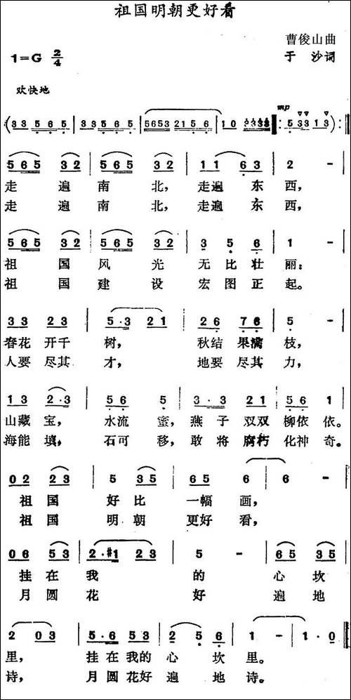 祖国明朝更好看