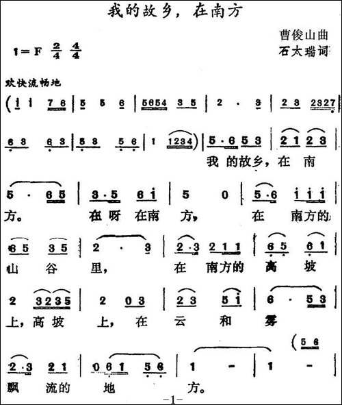 我的故乡，在南方
