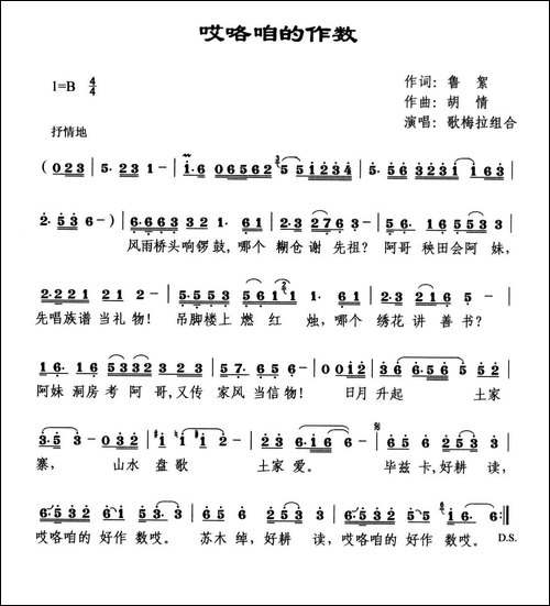 哎咯咱的作数