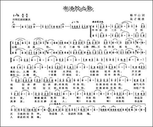 布洛陀之歌