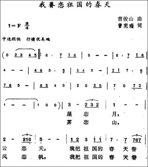 我眷恋祖国的春天