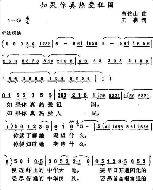 如果你真热爱祖国