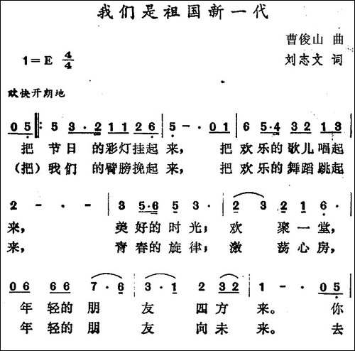 我们是祖国新一代