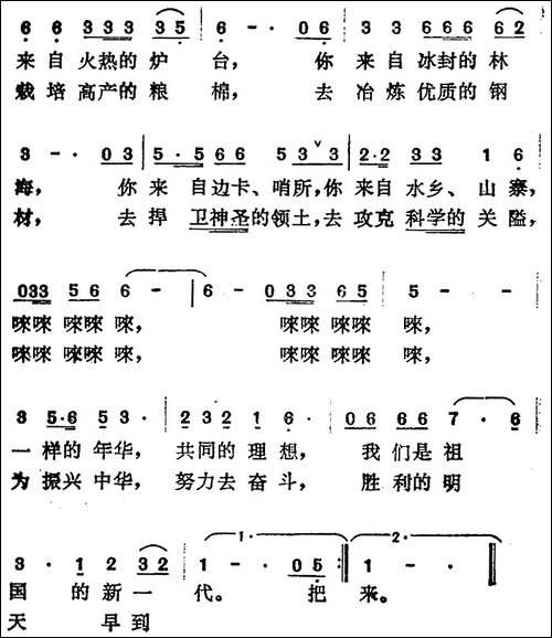 我们是祖国新一代