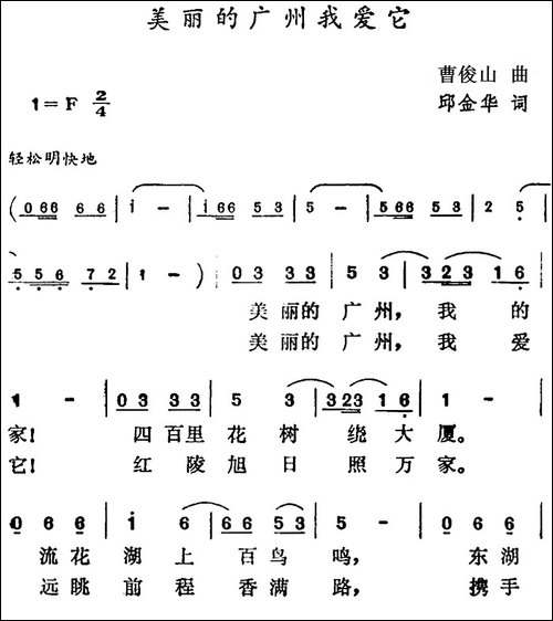 美丽的广州我爱它