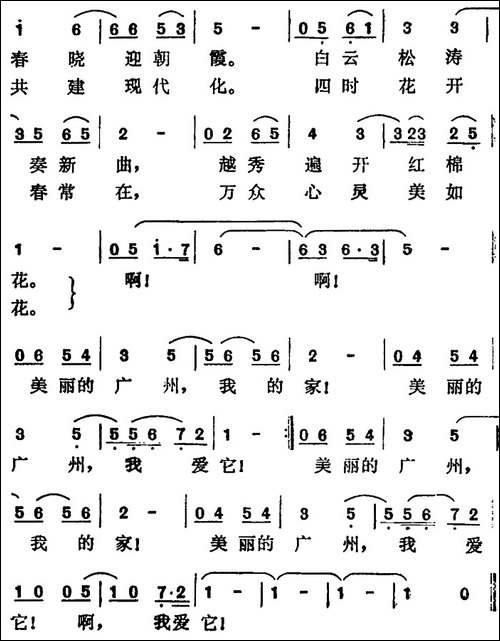 美丽的广州我爱它