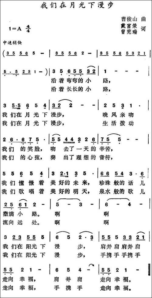 我们在月光下漫步