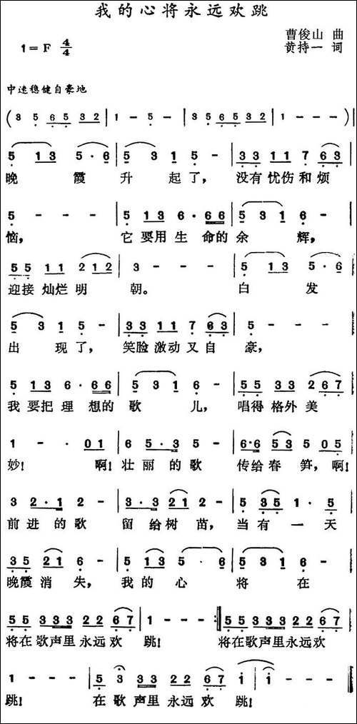 我的心将永远欢跳