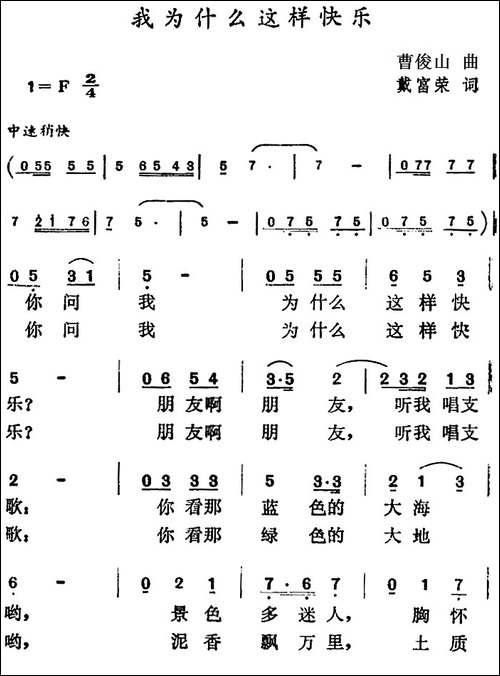 我为什么这样快乐