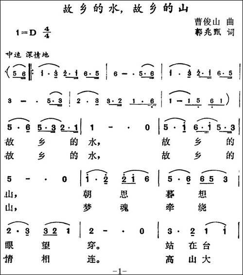 故乡的水，故乡的山