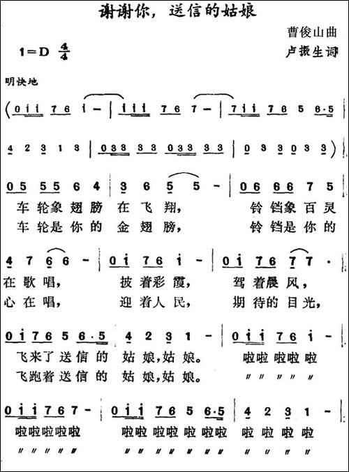 谢谢你，送信的姑娘