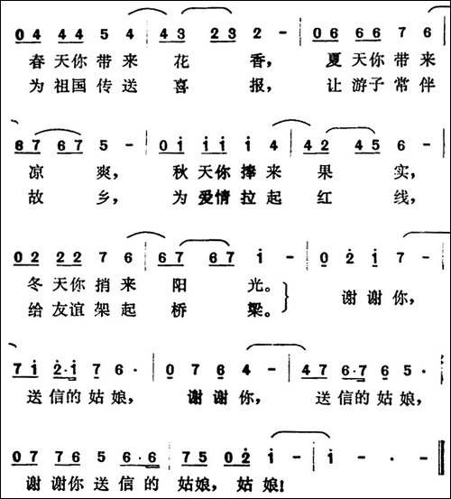 谢谢你，送信的姑娘