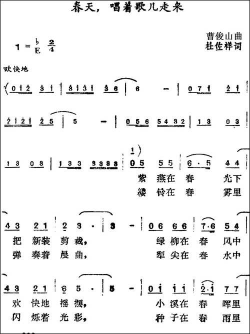 春天，唱着歌儿走来