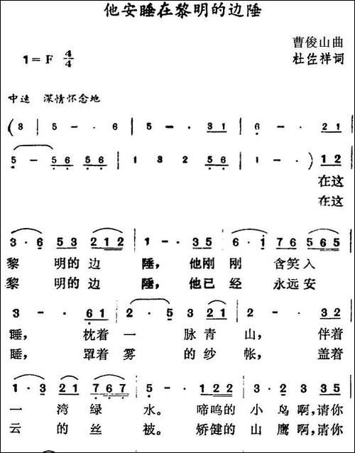 他安睡在黎明的边陲