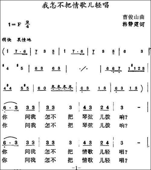 我怎不把情歌儿轻唱