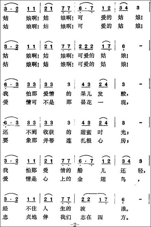我怎不把情歌儿轻唱