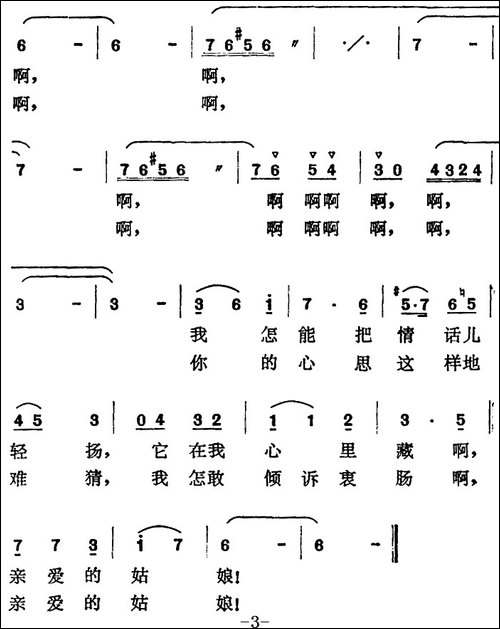 我怎不把情歌儿轻唱