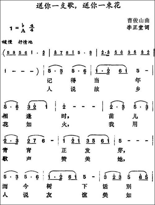 送你一支歌，送你一束花