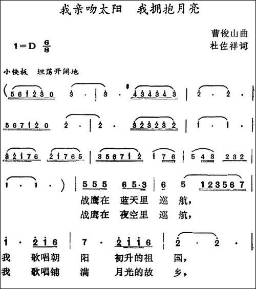 我亲吻太阳-我拥抱月亮