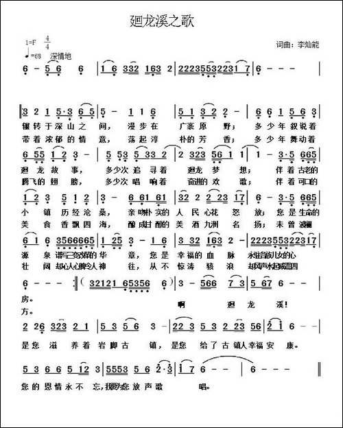 廻龙溪之歌
