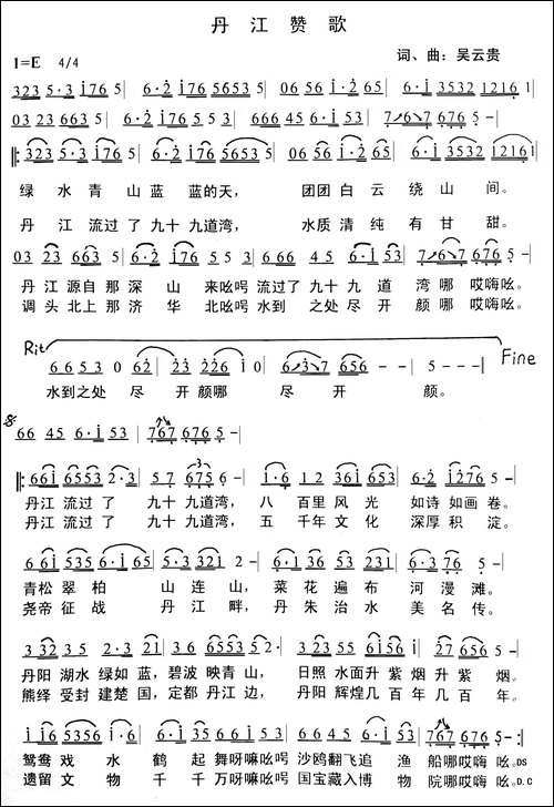 丹江赞歌