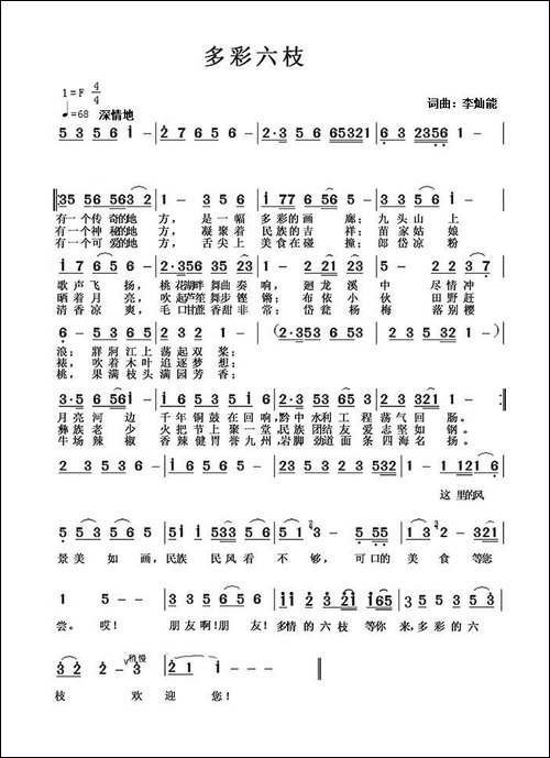 多彩六枝