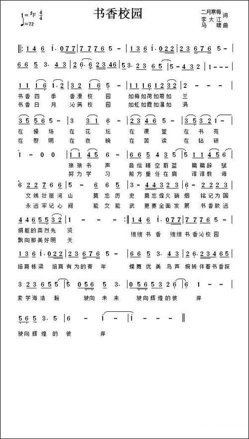 书香校园-二月寒梅-李大江词-马啸曲