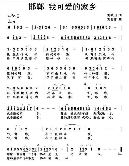 邯郸-我可爱的家乡