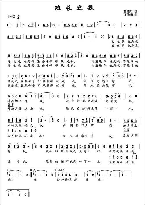 班长之歌-詹德胜词-汪幼清曲
