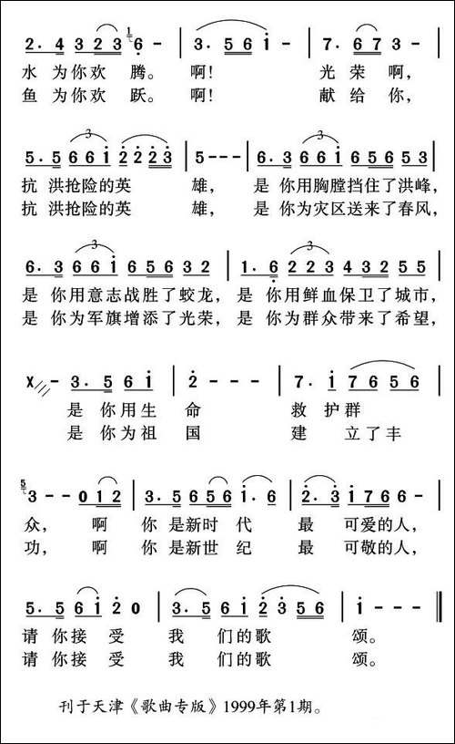 献给你，抗洪抢险的英雄