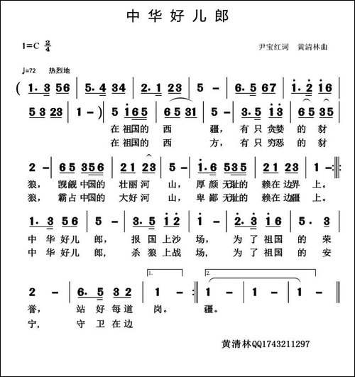 中华好儿郎-尹宝红词-黄清林曲