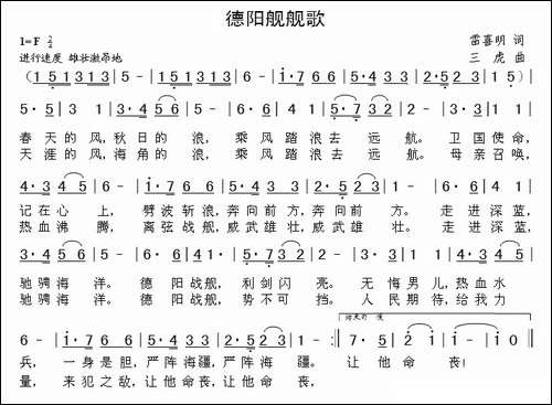 德阳舰舰歌