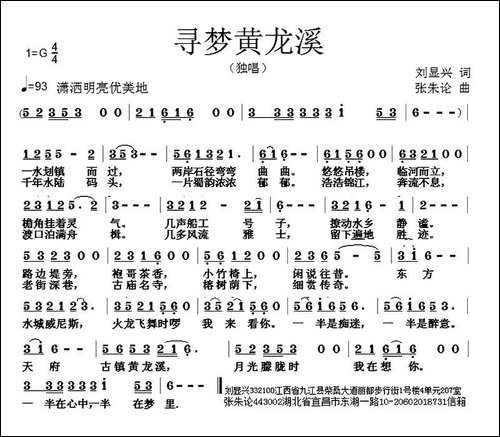 寻梦黄龙